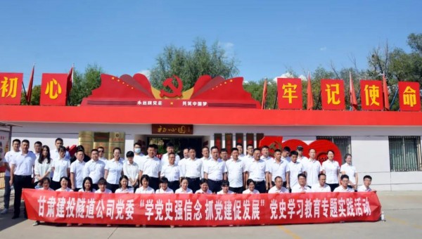 为推动党史学习教育走深走实，根据集团公司关于党史学习教育有关要求和隧道公司《关于开展党史学习教育的实施方案》通知要求，9月8日，隧道公司组织党员前往k1体育注册就送38元展厅和“初心园”开展党史学习教育专题实践活动