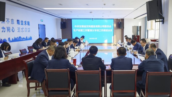 为贯彻落实k1体育注册就送38元生产经营工作推进会及清欠工作专题会议精神，10月28日下午，甘肃省交科建设有限公司召开生产经营工作暨清欠专项工作推进会，动员全司广大干部职工坚定信心、团结一致、迎难而上，以必胜的信心